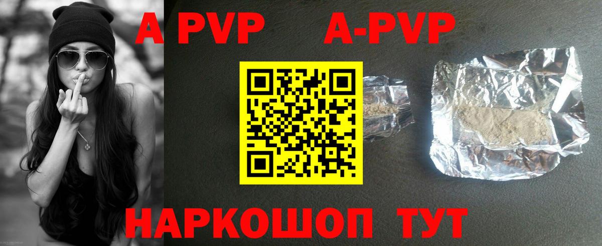 APVP кристаллы Мегион