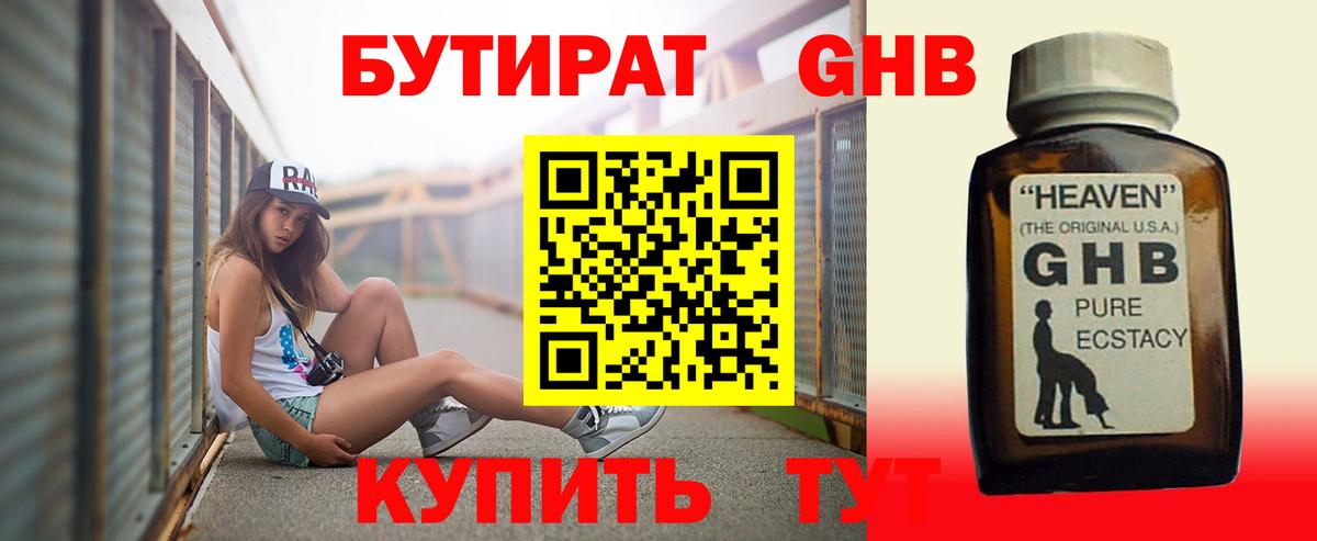 БУТИРАТ 99% Мегион