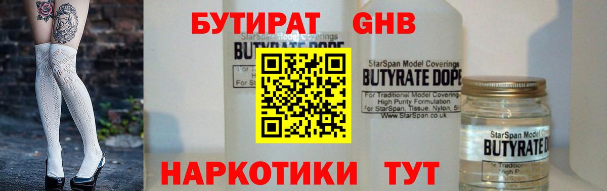 БУТИРАТ  БУТИРАТ BDO  Вход с VPN  Мегион 