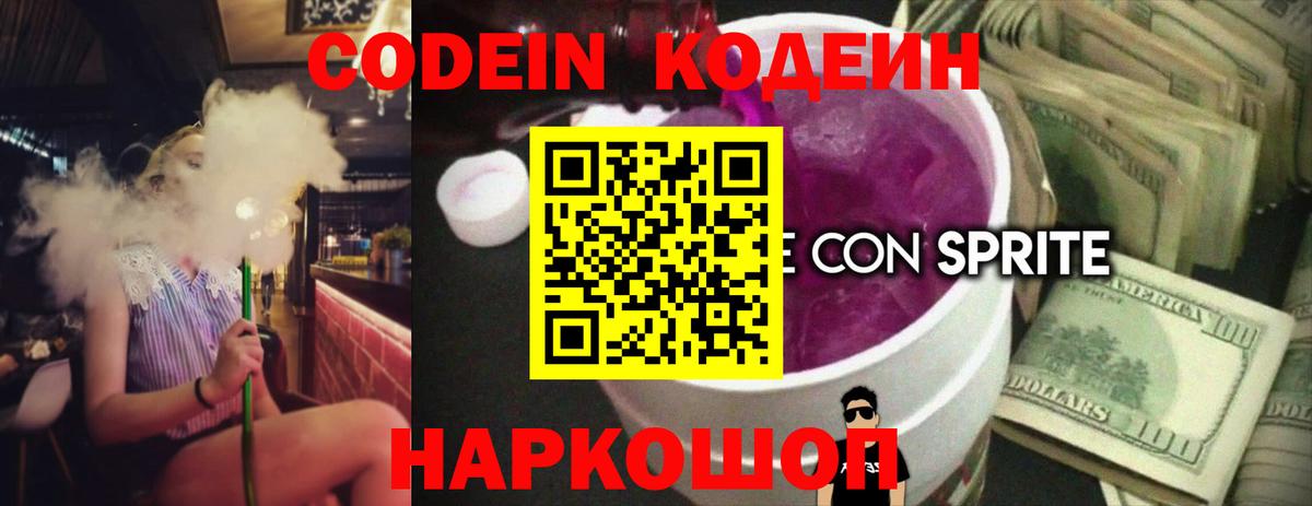 Кодеиновый сироп Lean Purple Drank  Вход с VPN  Мегион 