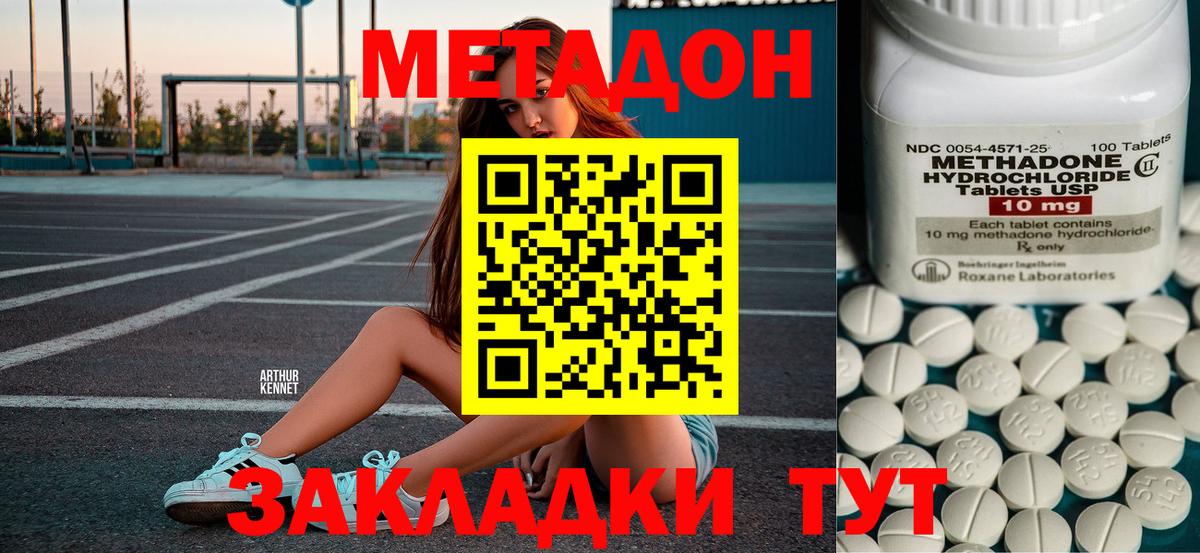 Метадон methadone Мегион